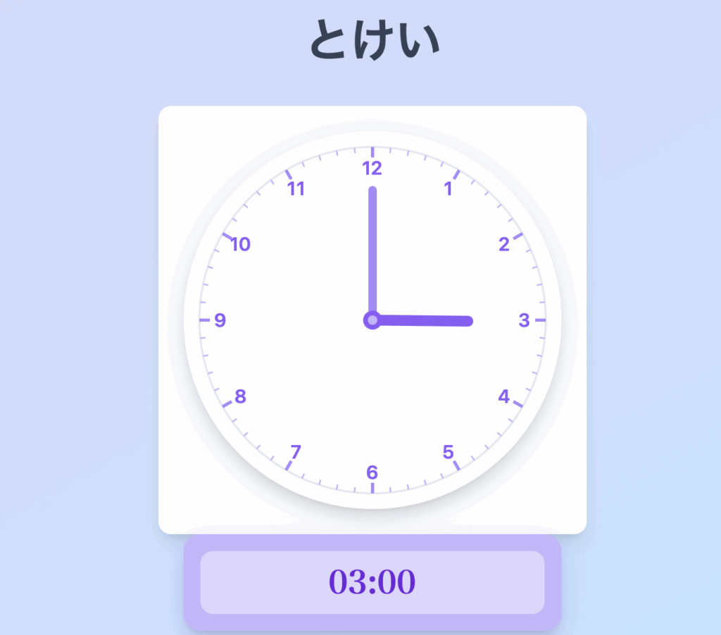 とけい